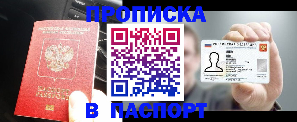 прописка законно в Суздали